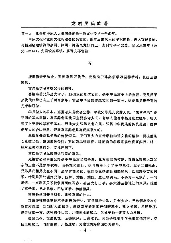 龙岩吴氏族谱序4