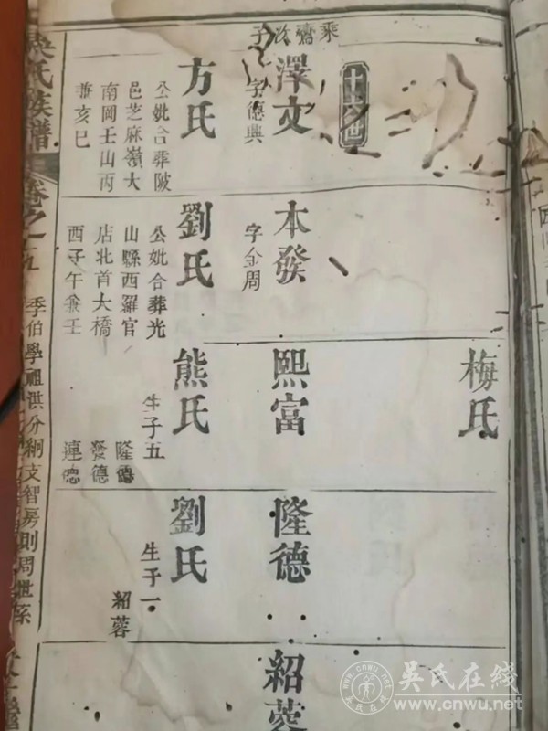 光山县罗陈百步岗始迁祖吴万七后裔汝胜公支源流考（荣四分支增补版·含茂德公支系）