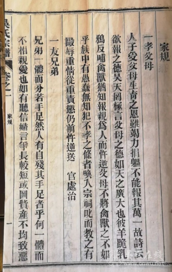 《老田吴氏家规》译文