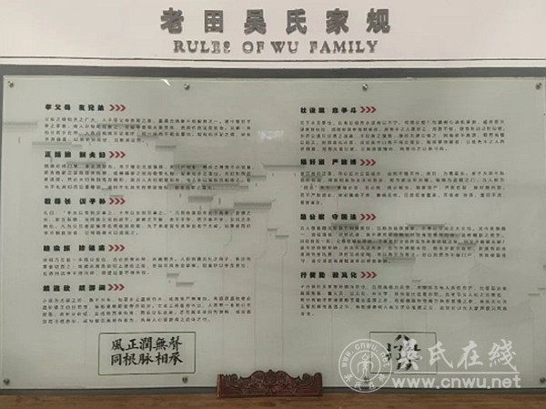 《老田吴氏家规》译文