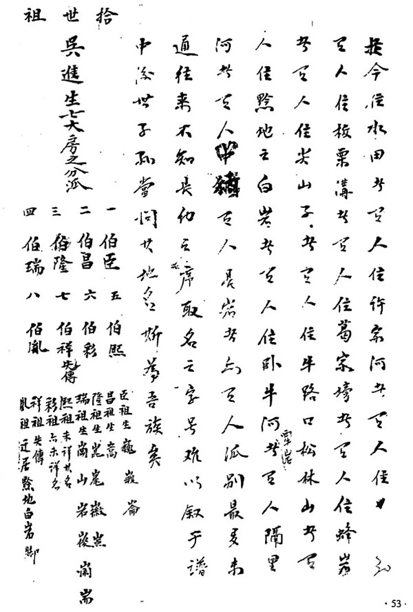 四川叙永县赤水河畔吴氏寻贵州七房伯胤公后裔