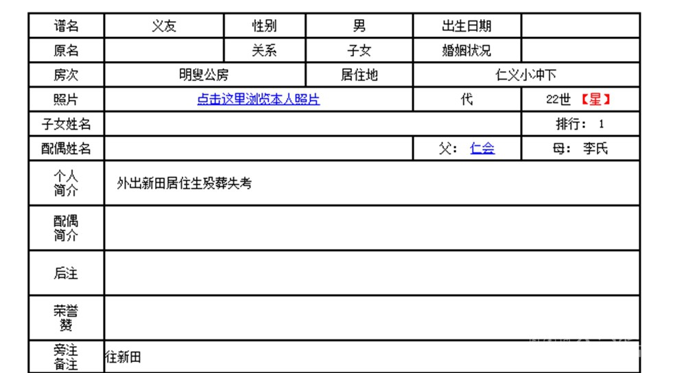 栗山头吴氏溯源