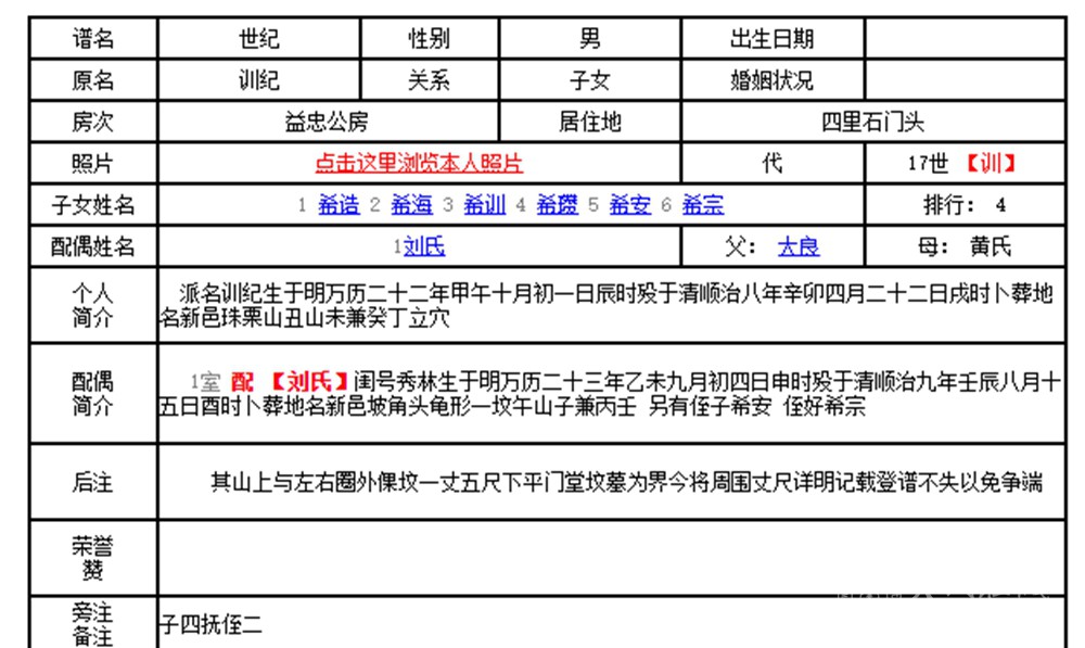 栗山头吴氏溯源