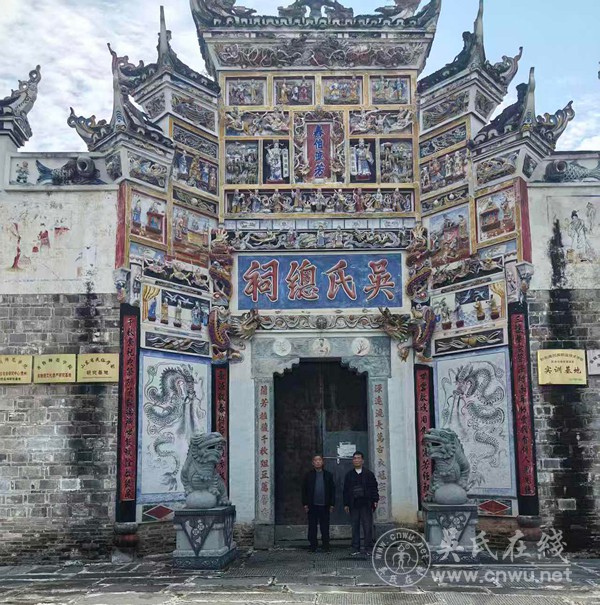 贵州榕江县吴氏宗亲到远口祭祖