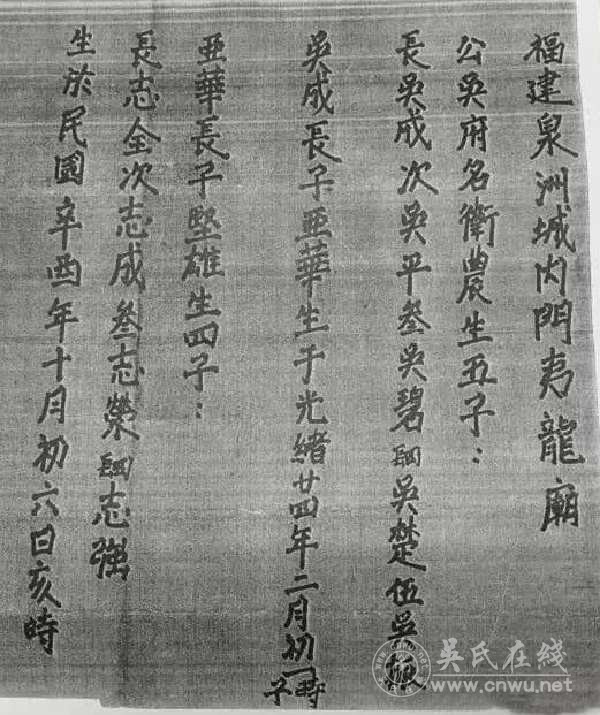 泉州第四代后裔马来西亚吴氏寻根