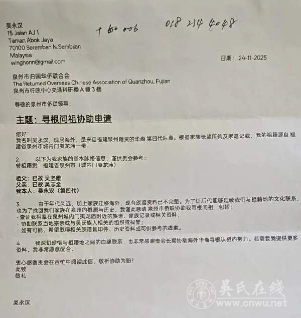 泉州第四代后裔马来西亚吴氏寻根