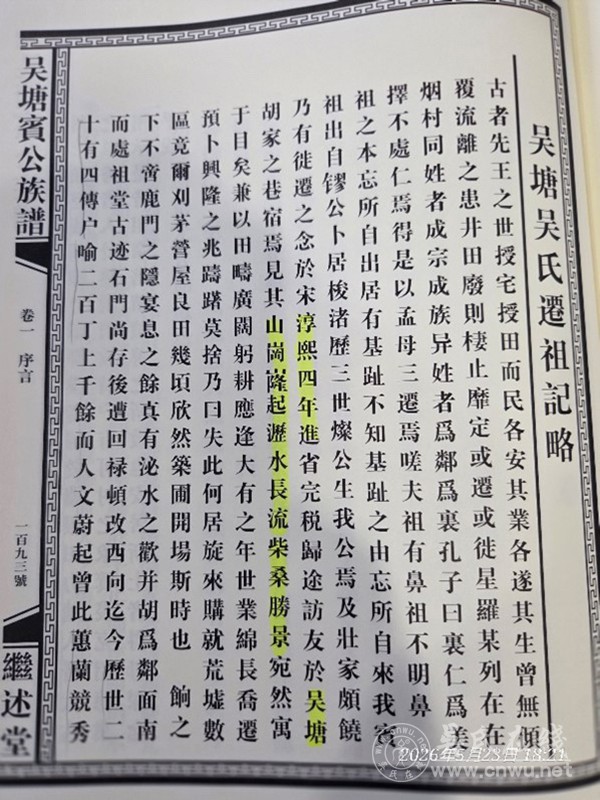 凤栖梧岗 根固吴塘——南昌梧岗吴塘吴氏源流与村名考究