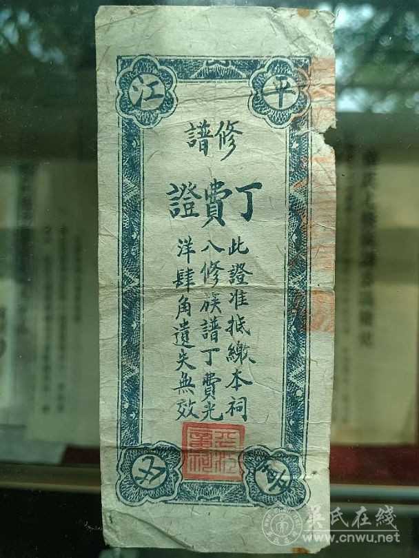 修谱丁费证