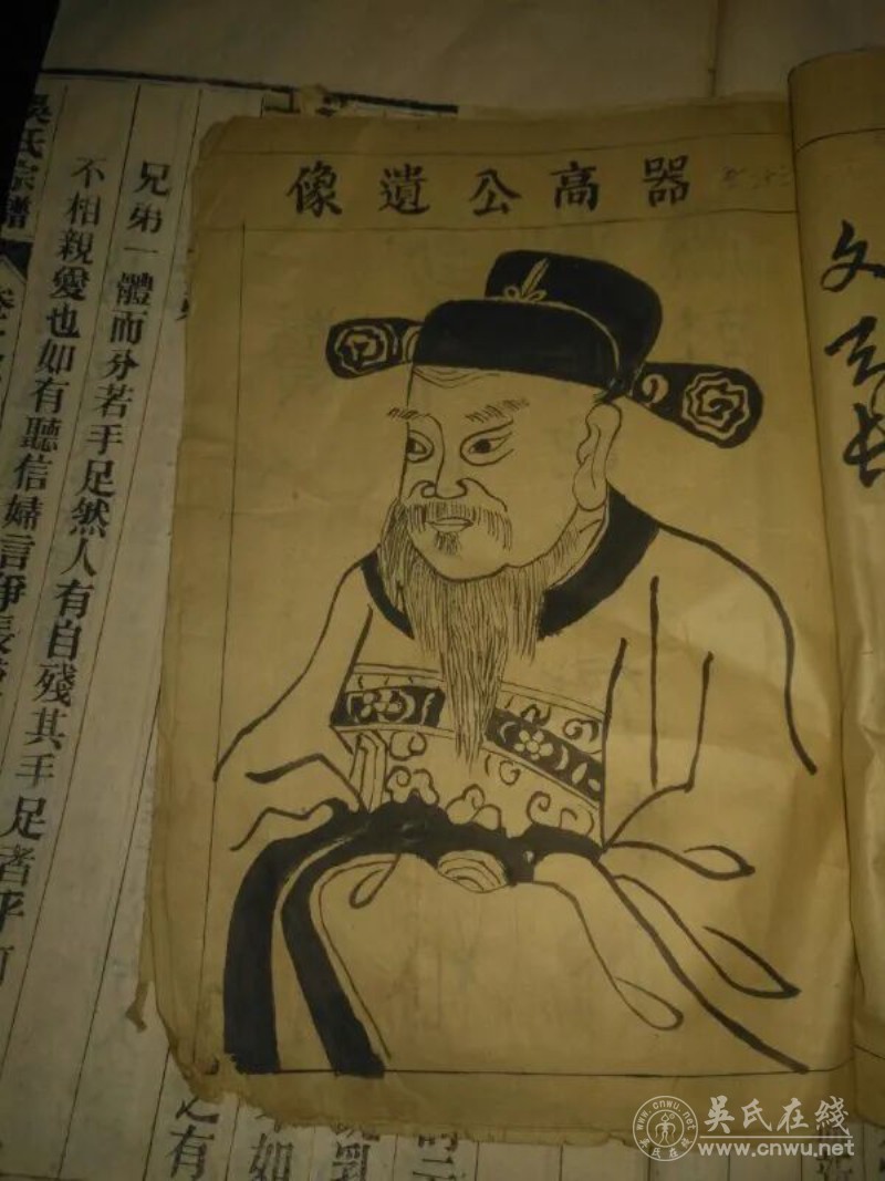 老田吴氏祖源志谱