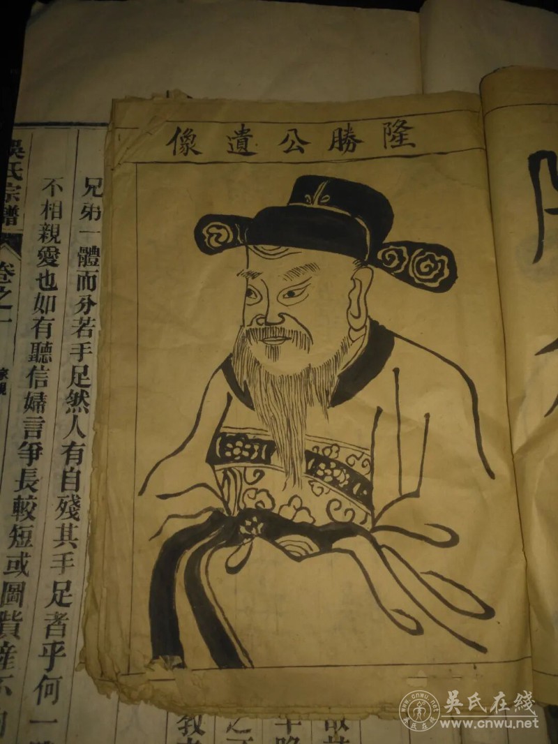 老田吴氏祖源志谱