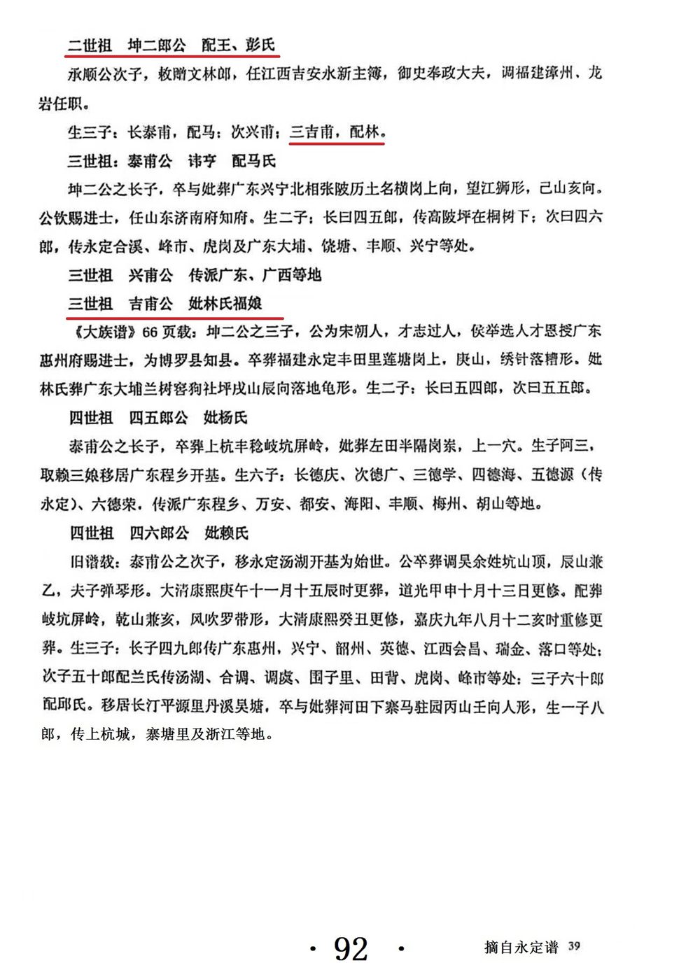 坤二公吉甫公