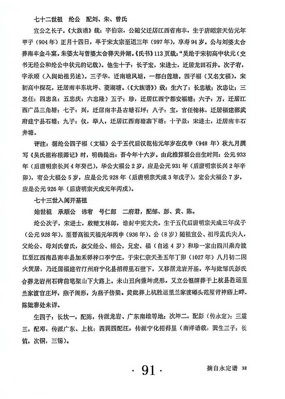 纶公 宥公介绍来源永定谱