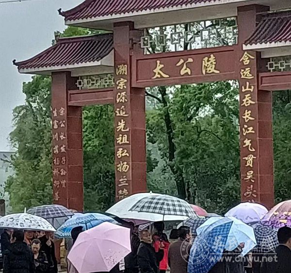 庆祝太公陵牌坊落成典礼