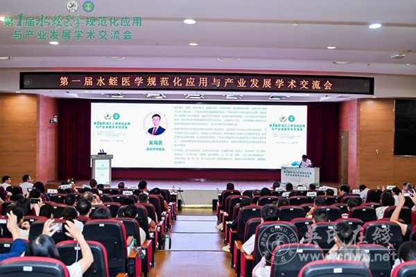 聚力水蛭医学创新发展 中郅德善溢生物科技（贵州）有限公司董事长吴碧芳女士受邀参加第一届水蛭医学规范化应用与产业发展学术交流会
