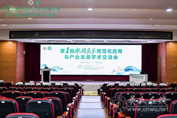 聚力水蛭医学创新发展 中郅德善溢生物科技（贵州）有限公司董事长吴碧芳女士受邀参加第一届水蛭医学规范化应用与产业发展学术交流会