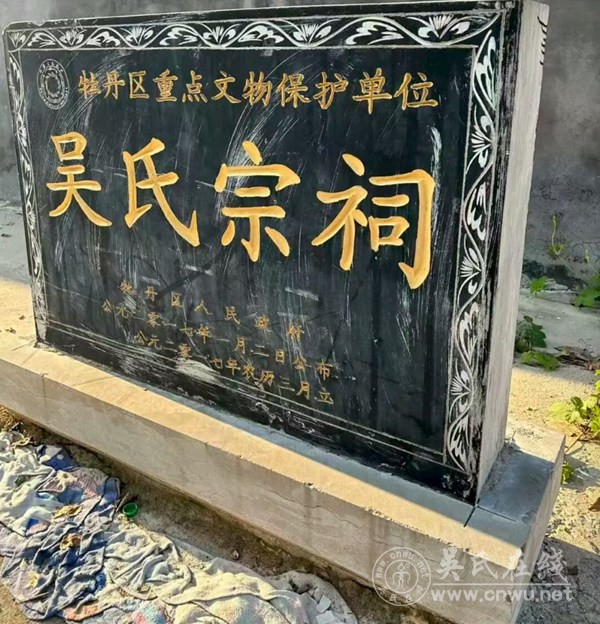 菏泽小留吴氏家族