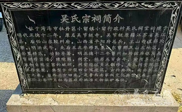 菏泽小留吴氏家族