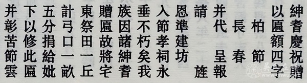 吴氏族人捐田建牌坊