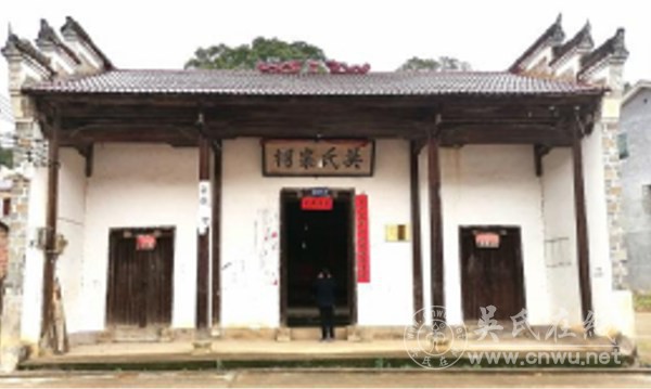 敖城镇吴氏村落宗祠礼堂 敖城镇吴氏村落宗祠礼堂