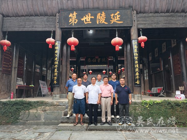 寻根吴氏文脉，传承优良家风