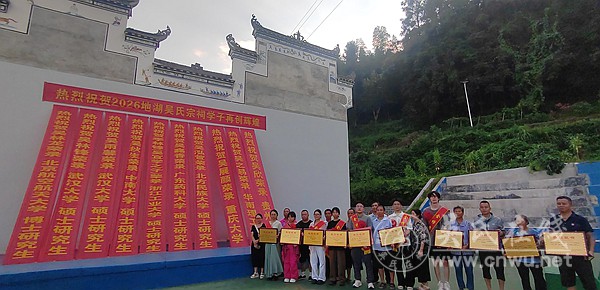 贵州地湖吴氏宗祠开展中元祭祖暨奖学活动圆满落幕