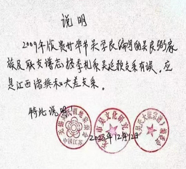 谱脉长河：吴朝举支系近六百年修谱记（谱序、字辈整理）