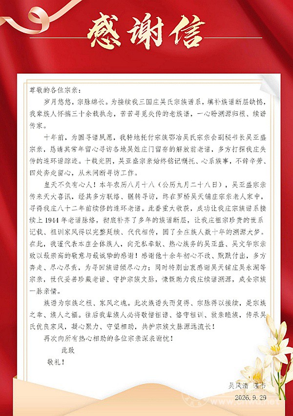 连环古谱续世系  宗心赤诚圆夙愿