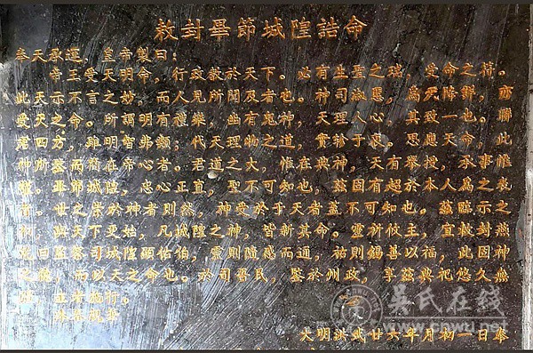 《敕封毕节城隍诰命》辨伪