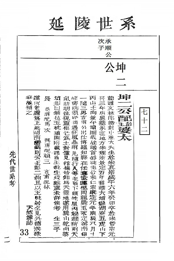 季札至宣公纶公宥公坤二公世系33