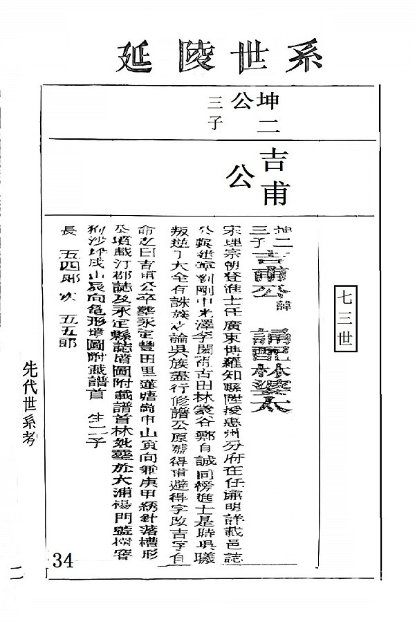 季札至宣公宥公坤二公吉甫公世系34