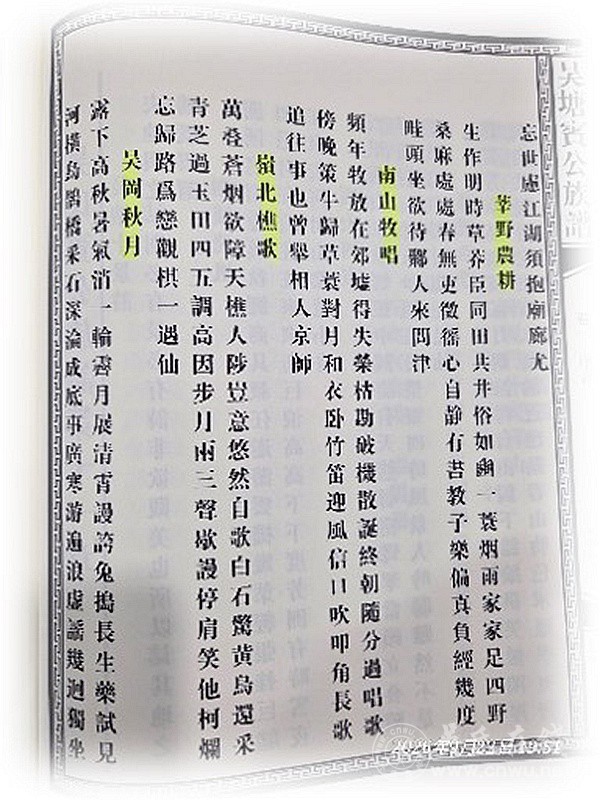 抚水留痕：由《吴塘十景诗》看古村山水变迁与吴氏家声