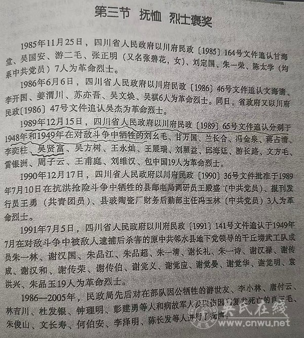 血染的丰碑——记我的堂叔吴贤富