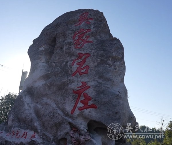 三十五载太祖再临吴家宕  鄂冶吴氏共沐良材公祖德