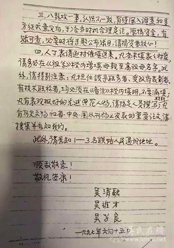 移花接木与牵强附会：吴琛公序与八卦坟关系辨