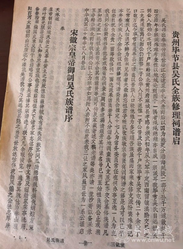 吴朝举支系上源世系与良弼支系字辈考论