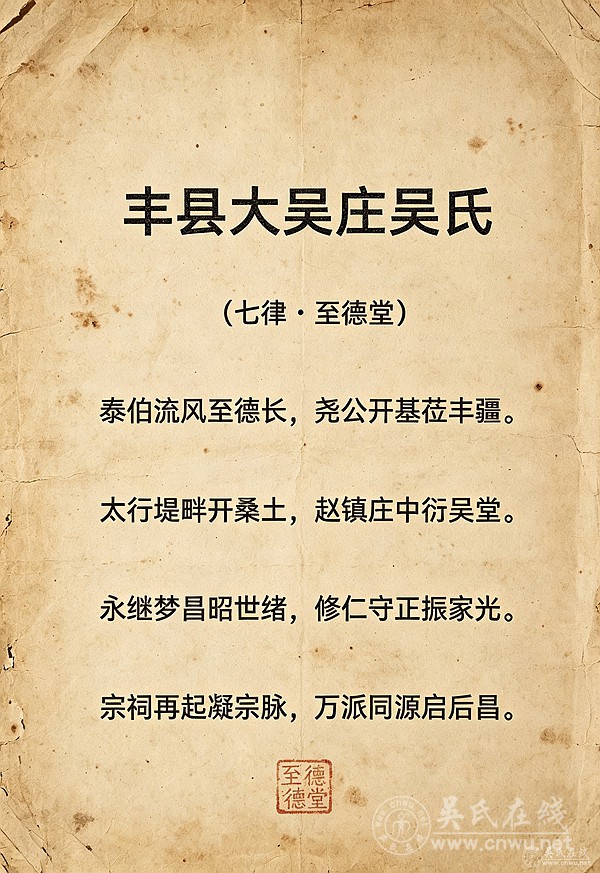 丰县大吴庄吴氏 丰县大吴庄吴氏