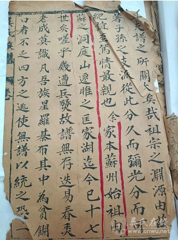 苏北睢宁吴氏征生系淙公支迁徙印记