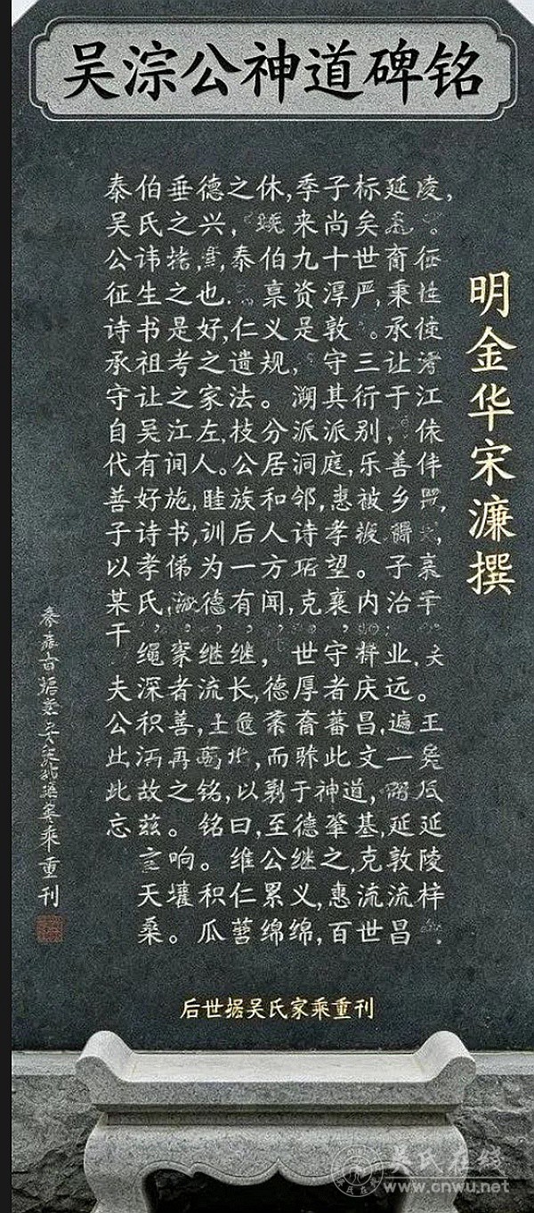 明金华宋濂为吴淙撰写神道碑铭