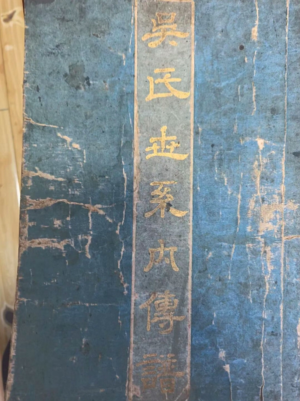 咸丰七年庄浪吴氏家谱序（原文十白话文对照）