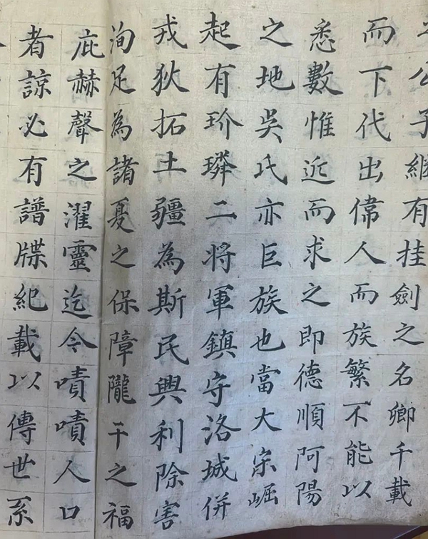 咸丰七年庄浪吴氏家谱序（原文十白话文对照）