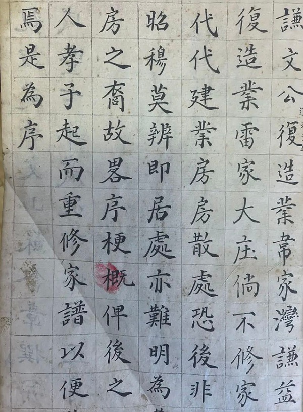 咸丰七年庄浪吴氏家谱序（原文十白话文对照）