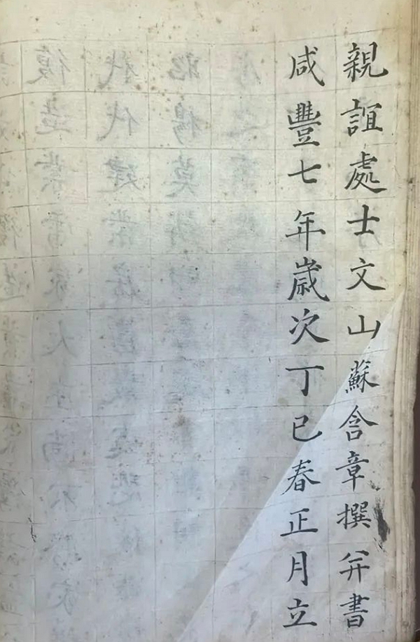 咸丰七年庄浪吴氏家谱序（原文十白话文对照）